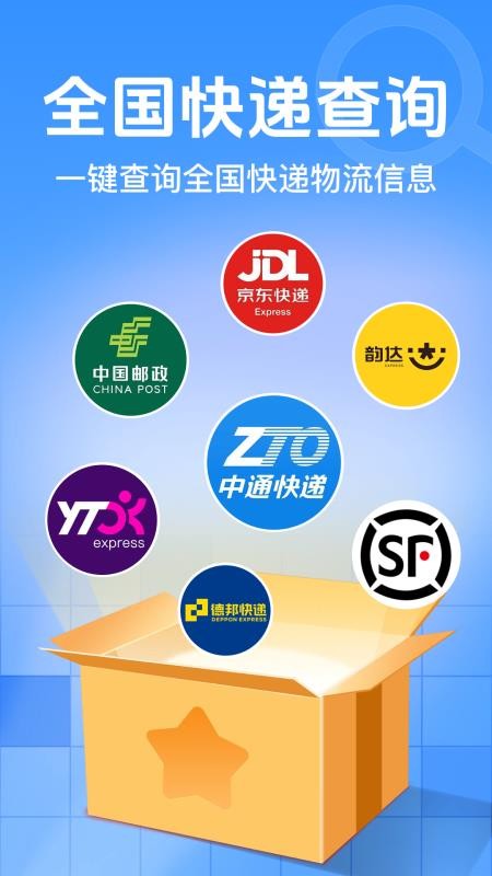 快递包裹单号查最新版v1.0.2.1004 4
