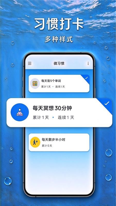 微习惯官方版v4.0.0 4
