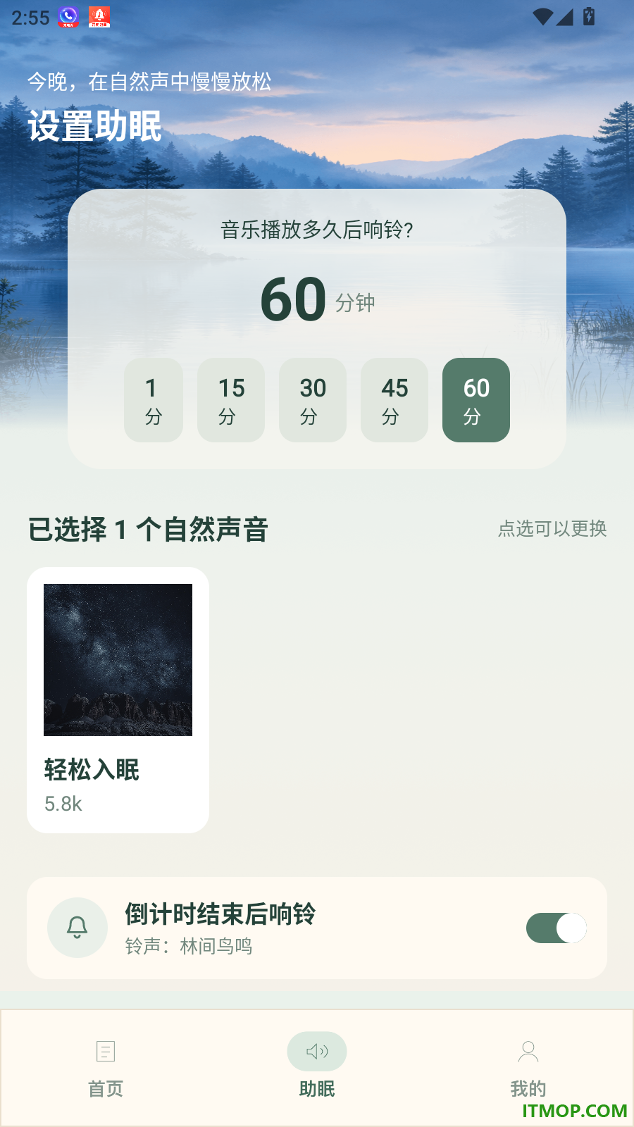 安心睡睡眠管家手机版