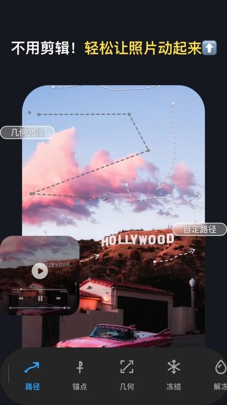 MotionFlow动态照片手机版v5.0.0(5)