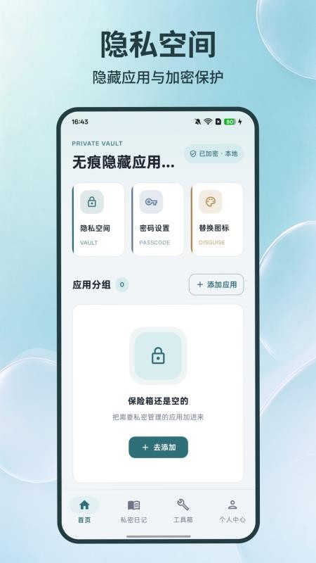 无痕隐藏应用隐私防护免费版v3.11.2(1)