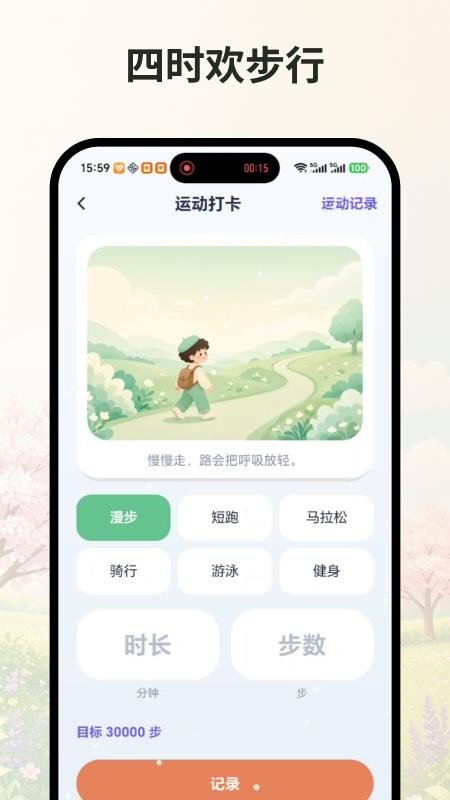 四时欢步行手机版v1.1.1(3)