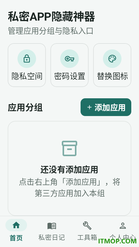 私密APP隐藏神器官方版