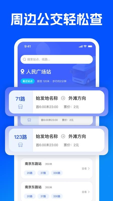 乘车坐公交查官方版v1.0.0(4)
