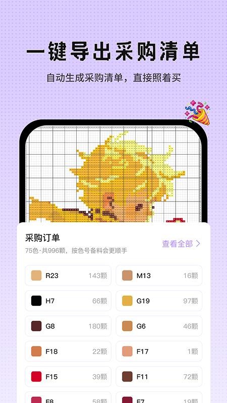 Perler拼豆图纸生成器像素豆画软件v1.0.9 1