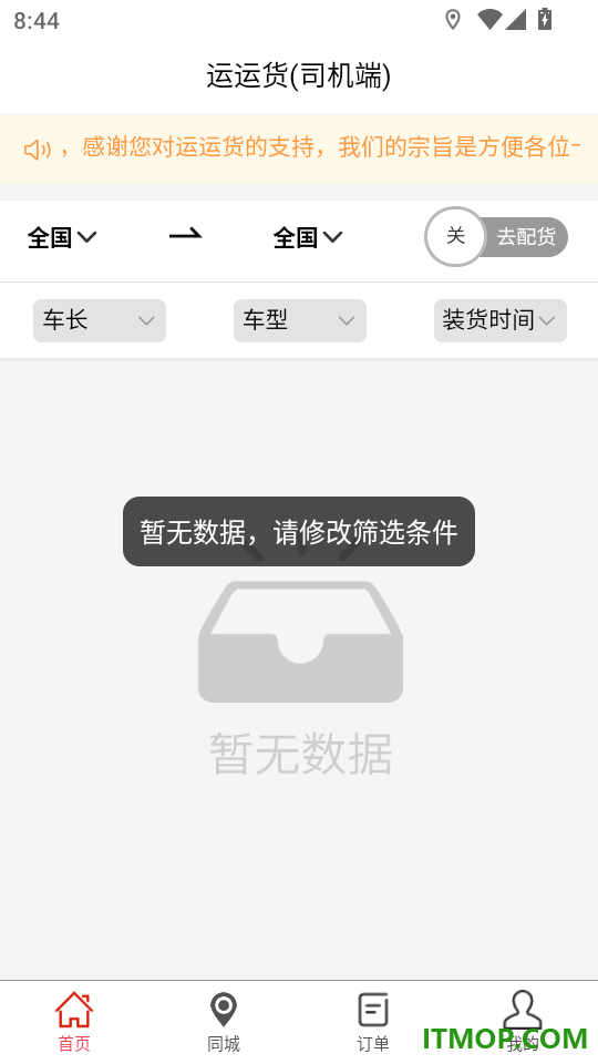 运运货官网版