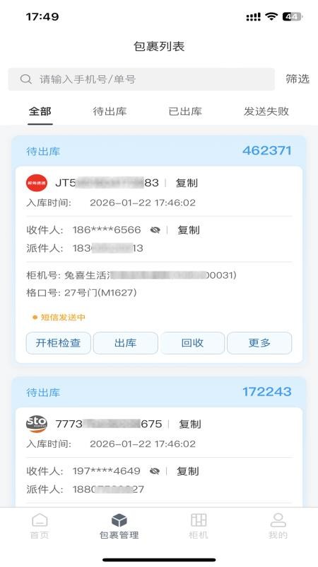 爽存商家最新版v2.1.1 2