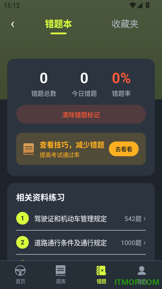 墨行驾考通最新版本