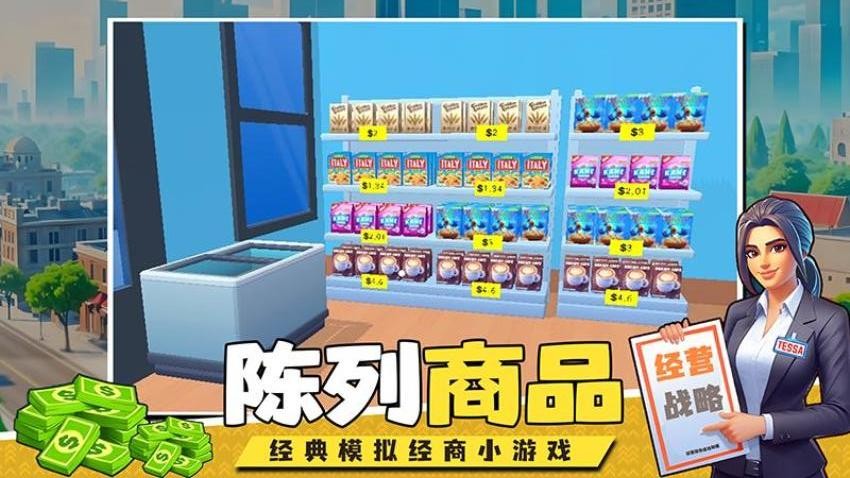 经营大亨战略游戏v1.0.1 5