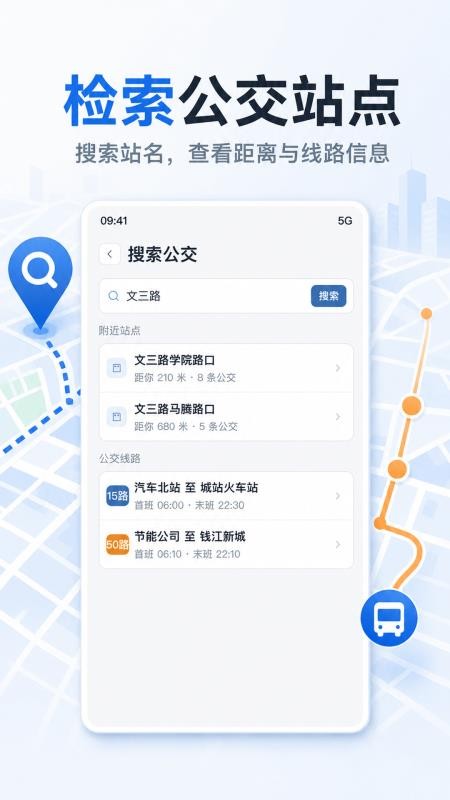 公交乘车准点查客户端v1.0.0(3)