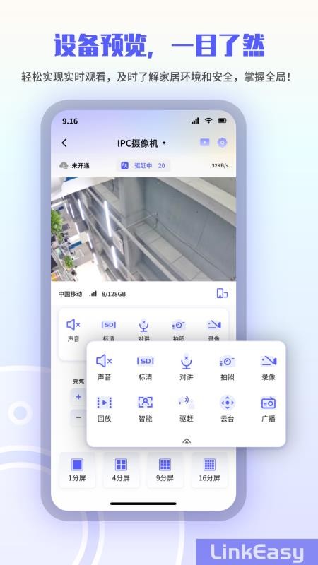 LinkEasy最新版v1.5.9(1)