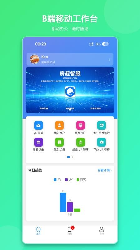 房超智服最新版v1.4.2 5