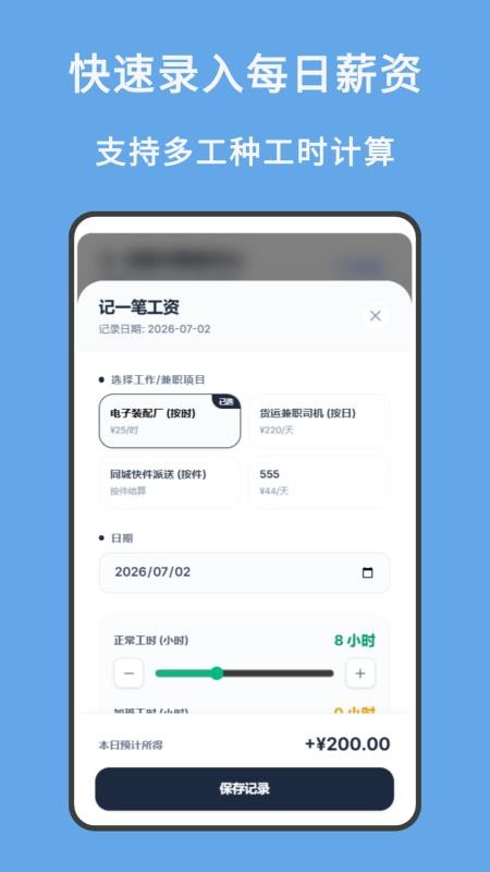 记工资WageLog官方版v1.0.0 1