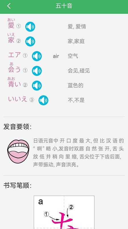 日语发音词汇会话免费版v3.8.4 4