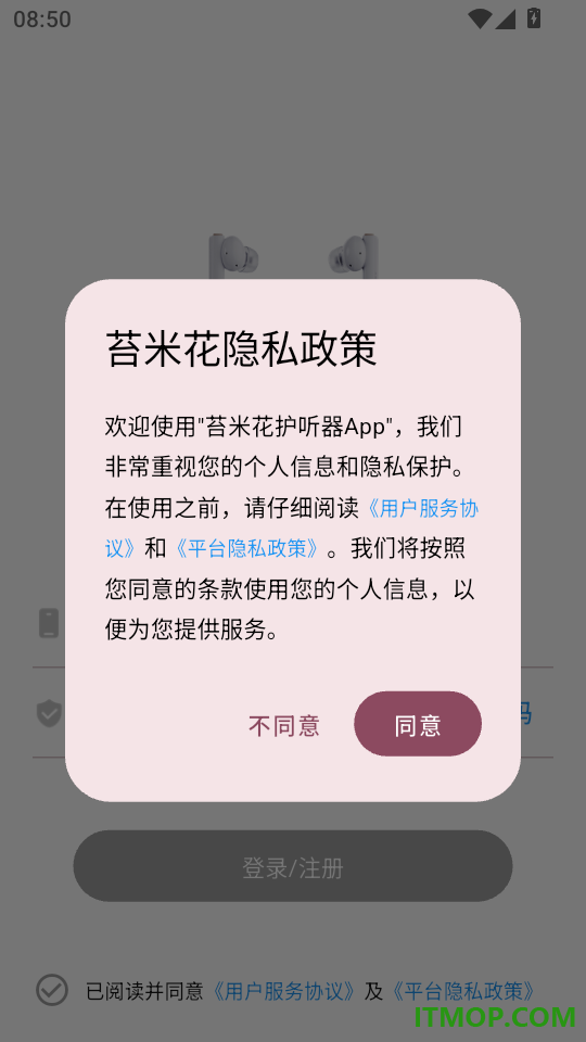 苔米花护听器客户端