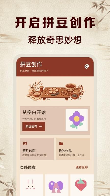 拼个豆图纸生成官网版v1.0.3 4