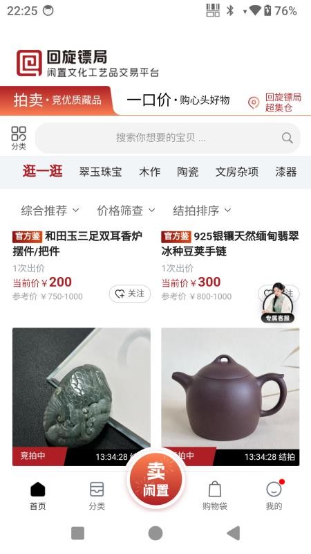 回旋镖局免费版v0.0.1 5