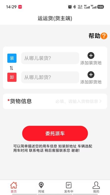 运运货官网版v1.0.26 3