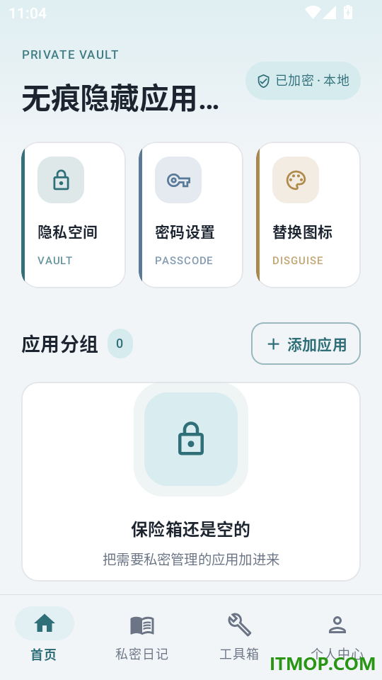 无痕隐藏应用隐私防护免费版