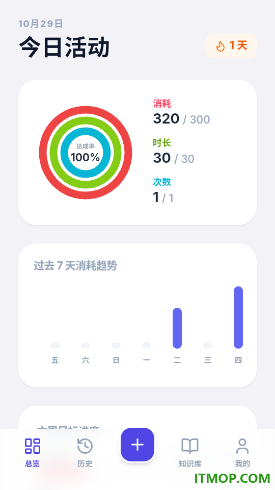 健身记录免费版