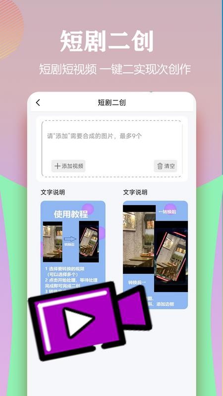 视频一键原创修改器免费版v1.7.6 3