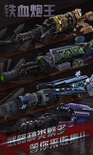 铁血炮王游戏v1.0 2