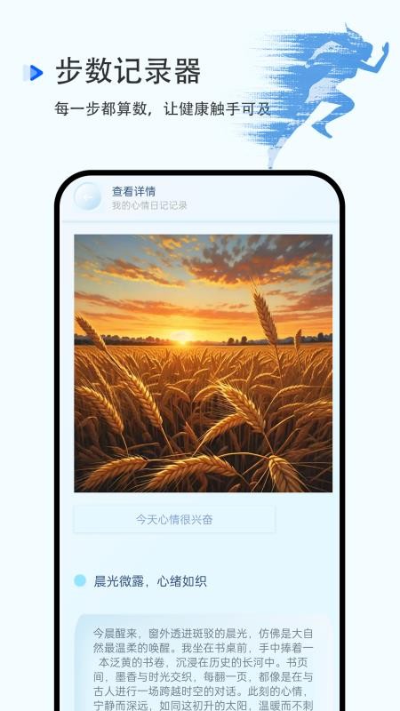 步数记录器免费版v1.0.3 2