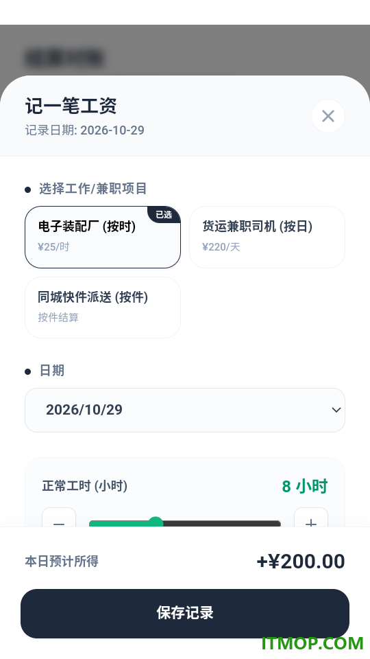 记工资WageLog官方版