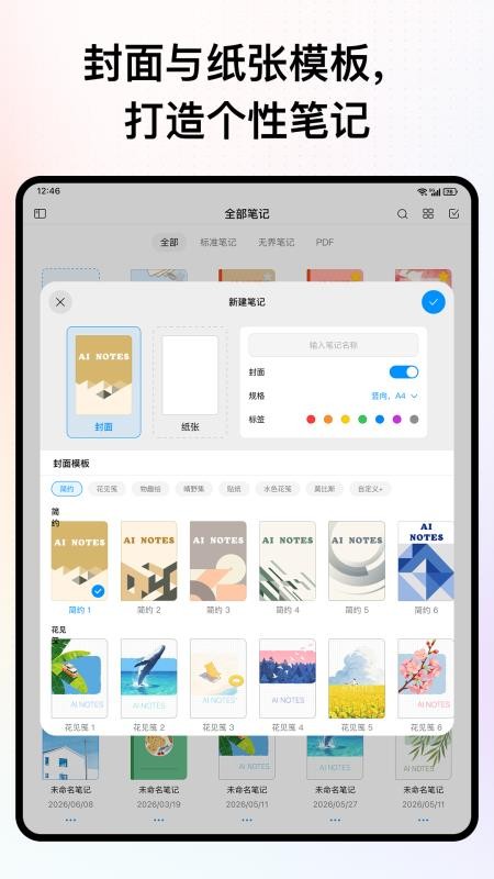 AINotes笔记免费版v1.0.5 2
