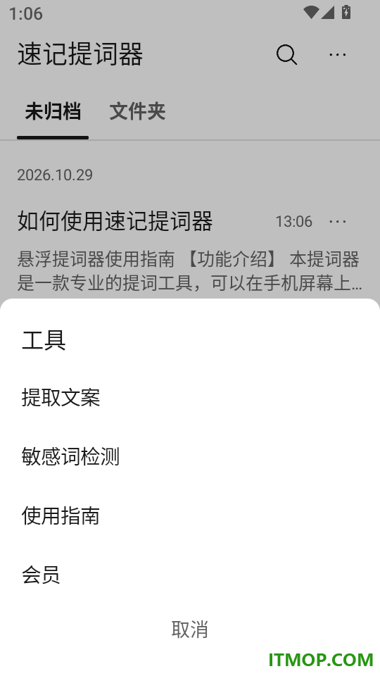 速记提词器手机版