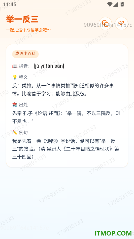 妙语识成语免费版