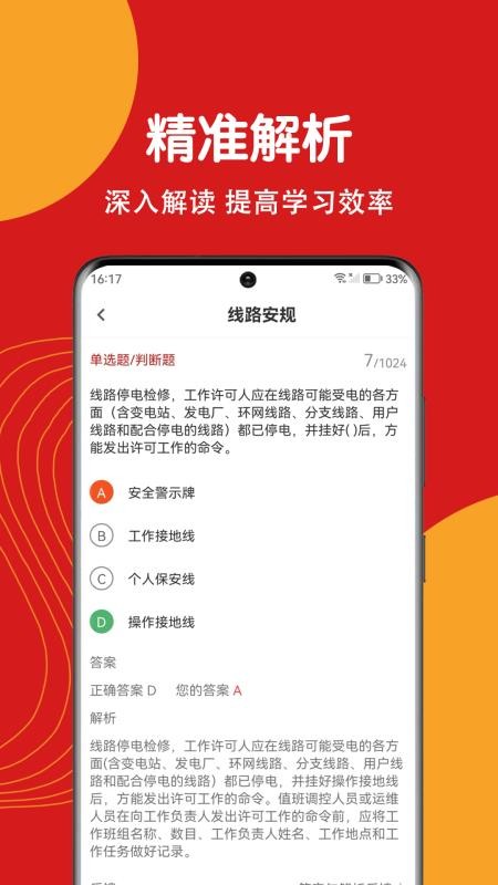 电工证刷题狗官网版v5.0.1 1