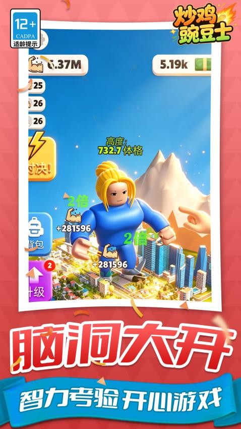 炒鸡豌豆士游戏v1.1.1(4)