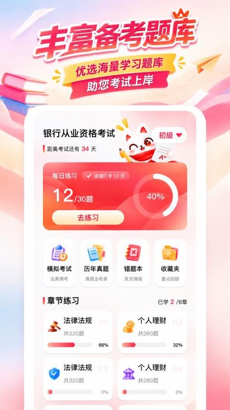 九章题库免费版v1.0.1 4