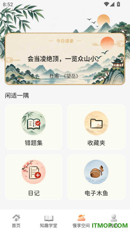 妙趣问答免费版