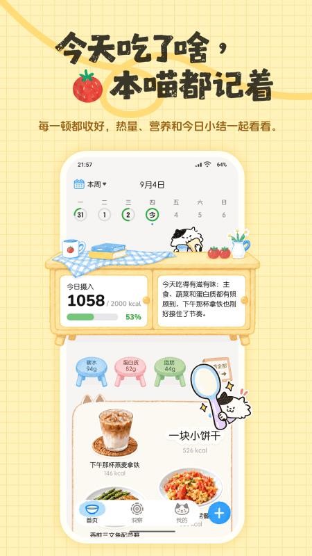 恰饭啦客户端v1.1.0(4)