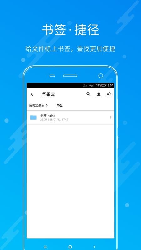 坚果云手机客户端(Nutstore)v4.27.0 3