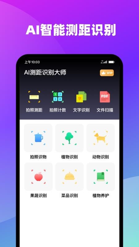 AI测距识别大师手机版v1.0.3 5