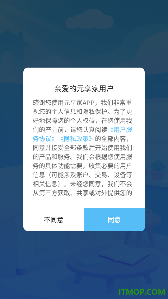 元享家官网版