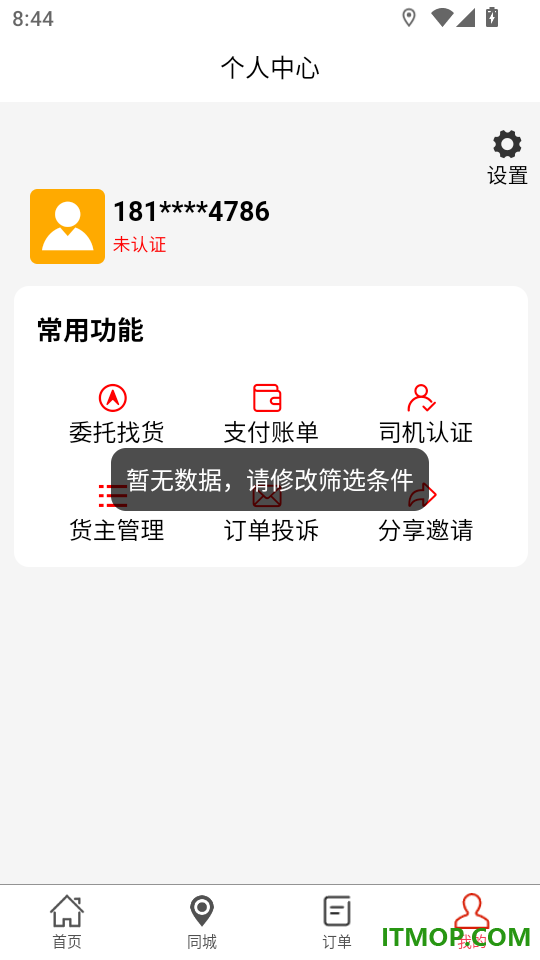 运运货官网版