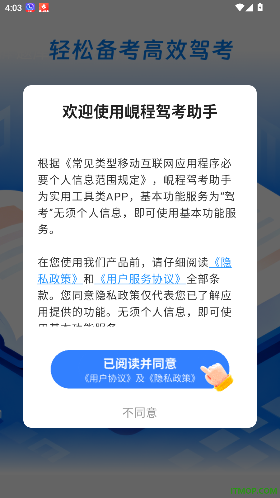 峴程驾考助手免费版