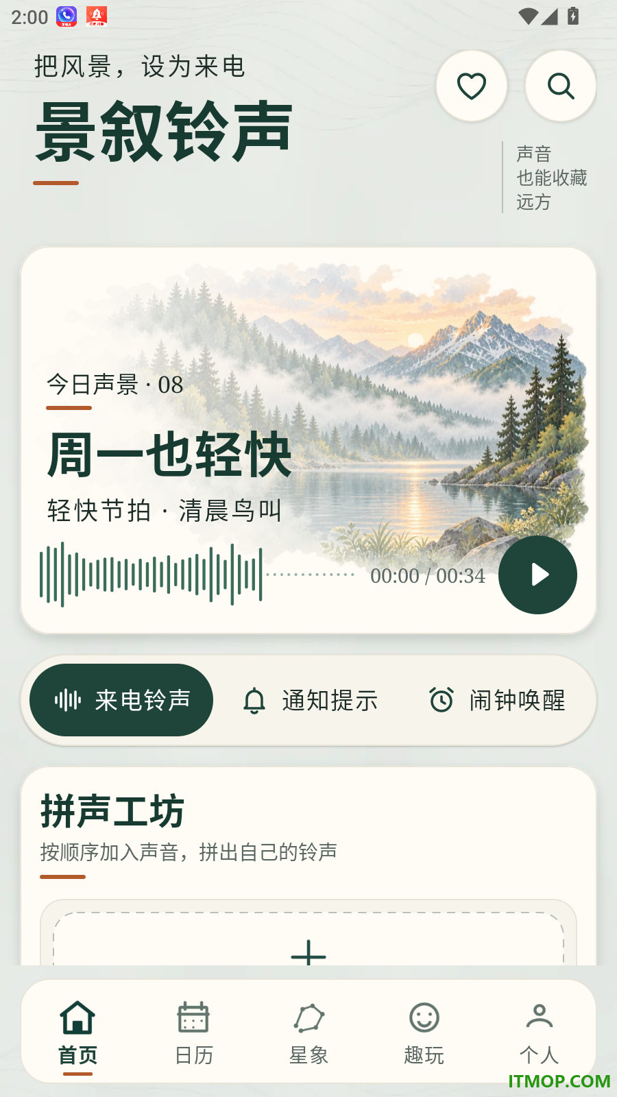 景叙铃声手机版