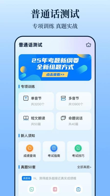 普通话测试iTest题库软件v4.0.2 4