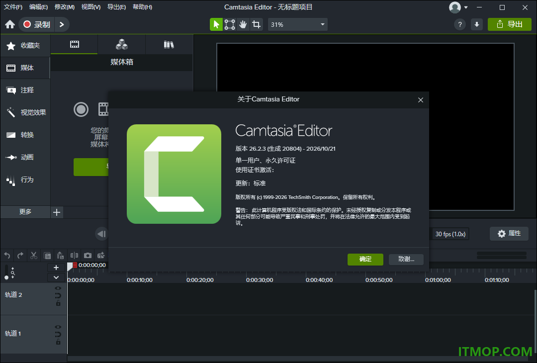 camtasia 2026中文特别版