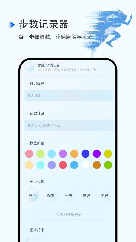 步数记录器免费版v1.0.3 3