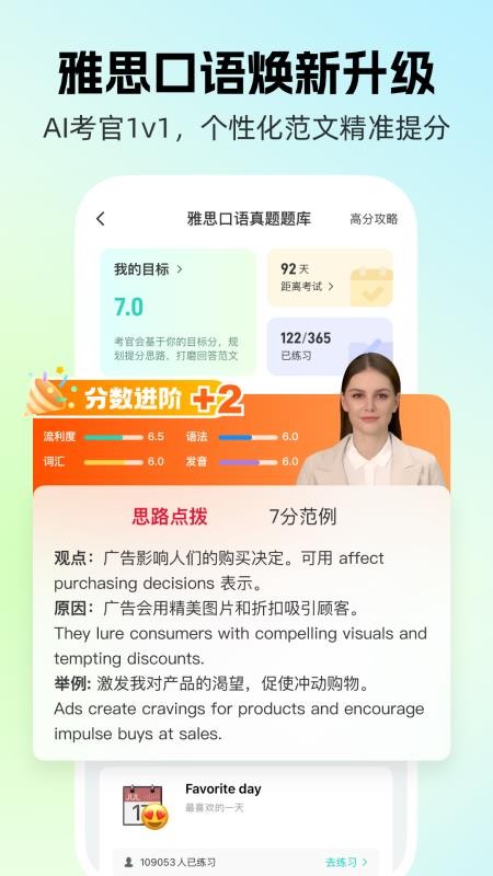 AI外教最新版v6.8.92 3