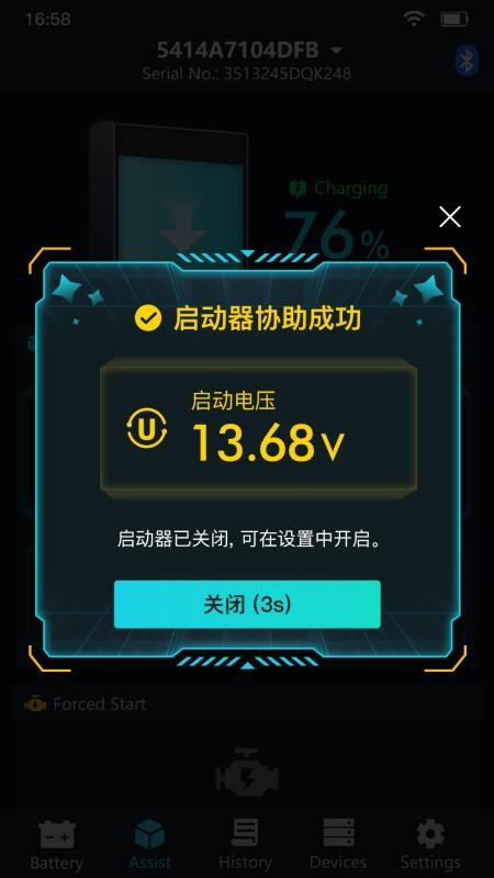 Super Starter免费版v2.0.3 1