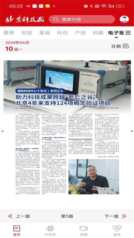 北京科技报社官网版v1.3.5 2