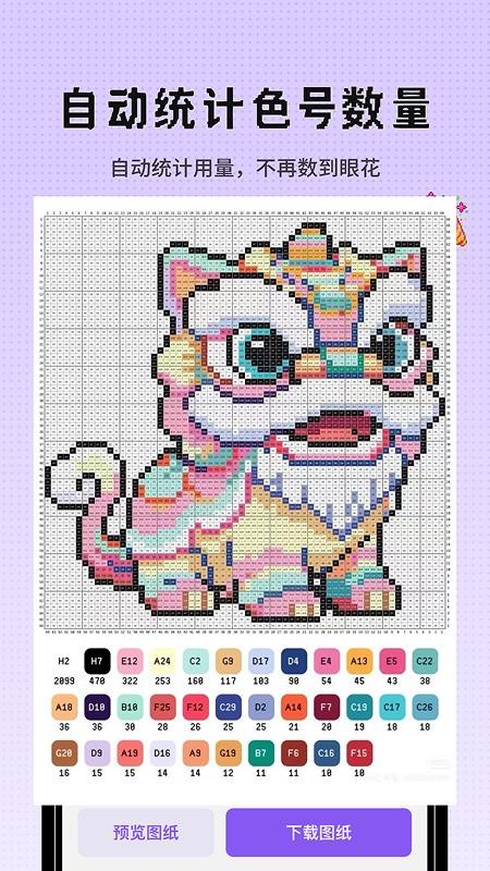 Perler拼豆图纸生成器像素豆画软件v1.0.9 2