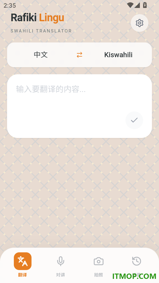 斯瓦希里语翻译免费版
